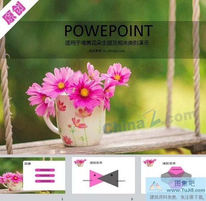 雛菊鮮花PPT模板