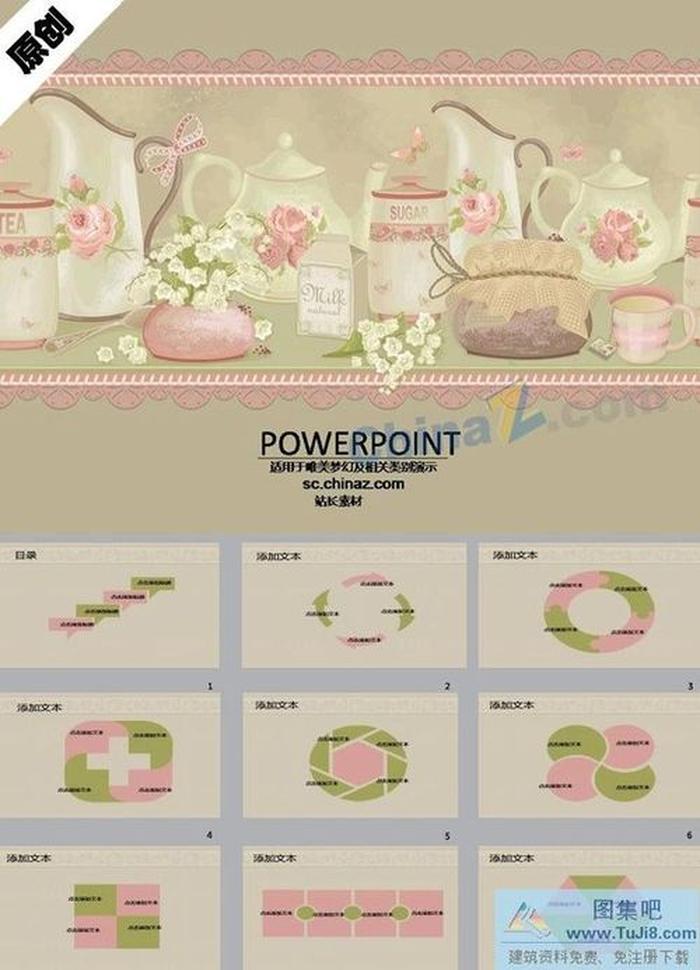 家居用品ppt模板下載