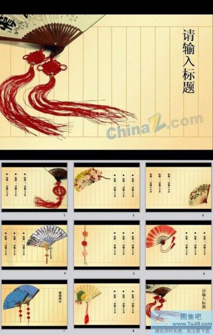 古典風(fēng)扇ppt模板下載