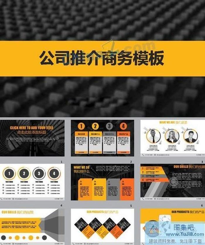 扁平化公司推介ppt模板下載