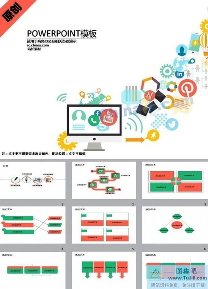 互聯(lián)網(wǎng)IT元素ppt模板下載