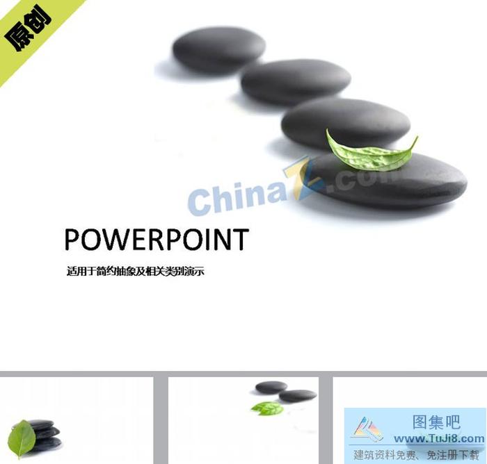 綠葉與黑石ppt模板下載
