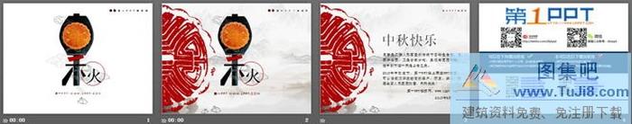 月餅水墨畫背景的動(dòng)態(tài)中秋節(jié)幻燈片模板