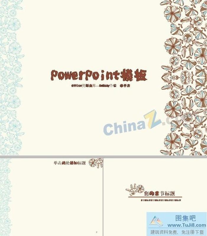 復(fù)古花紋ppt模板下載