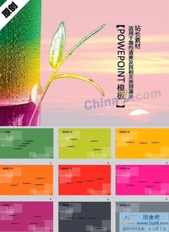 七彩竹葉ppt背景圖片