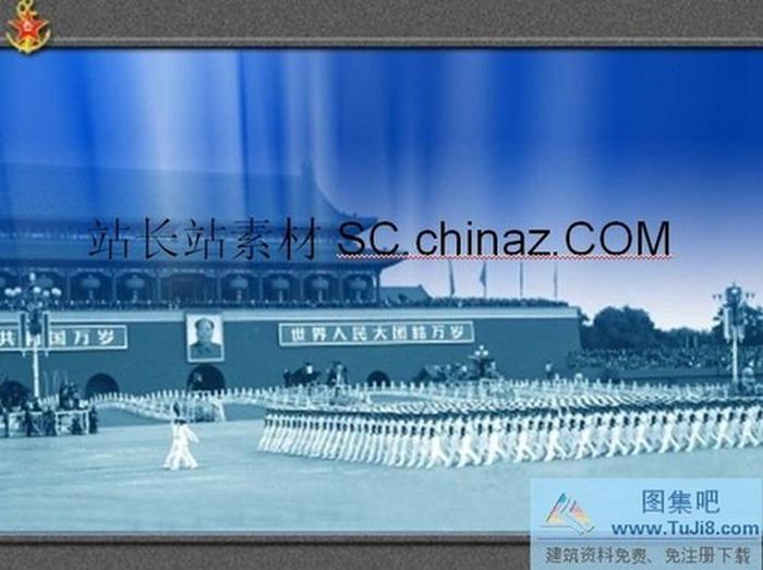 國慶閱兵PPT模板