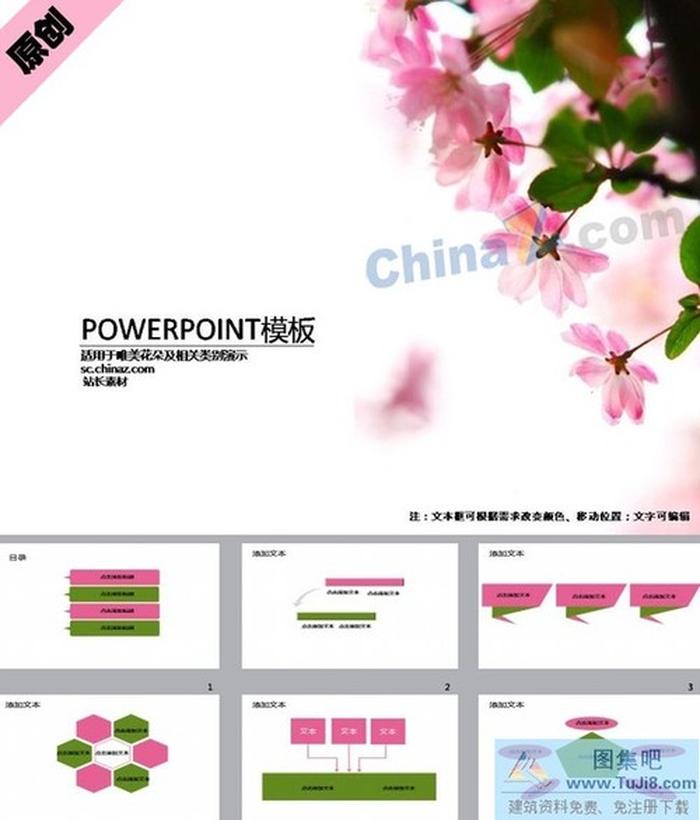 花朵綻放ppt模板下載