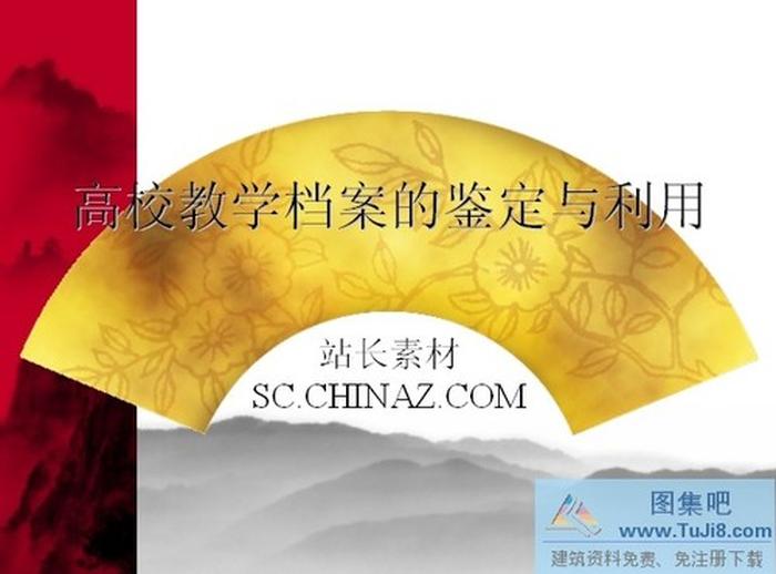 教學(xué)鑒定PPT模板