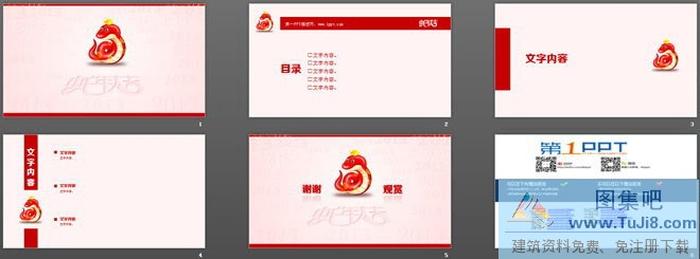 蛇年大吉春節(jié)PPT模板下載