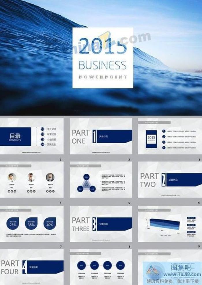 藍(lán)色海洋商務(wù)工作匯報(bào)ppt模板