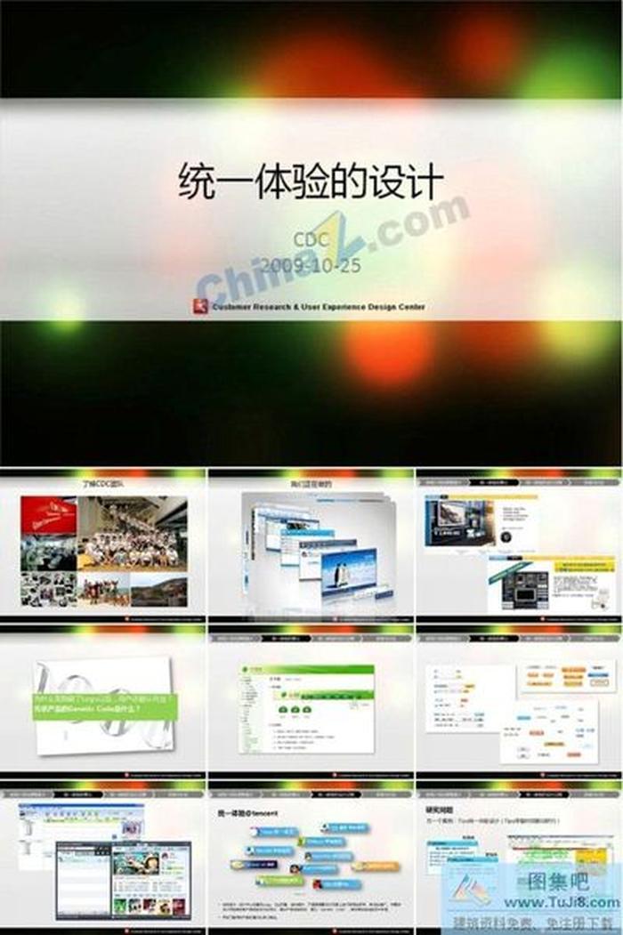 體驗(yàn)設(shè)計(jì)ppt模板下載