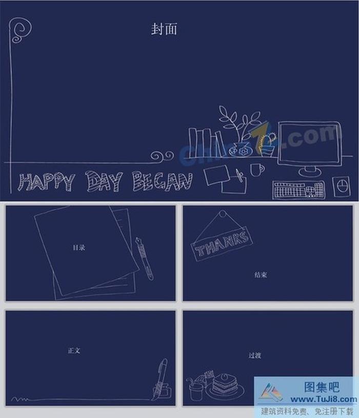 線描插畫ppt模板下載