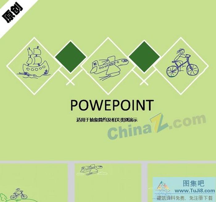 綠色出行ppt模板下載