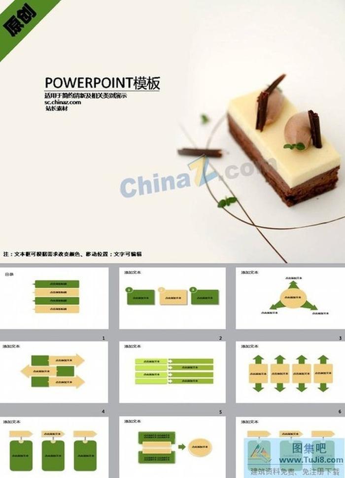 浪漫美食甜點(diǎn)ppt模板下載