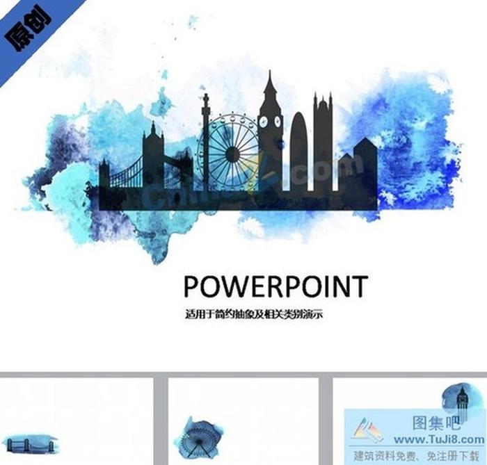 水彩英國建筑ppt模板下載
