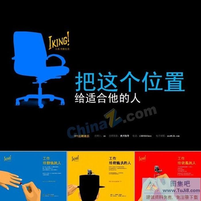 工作簡(jiǎn)歷ppt模板下載