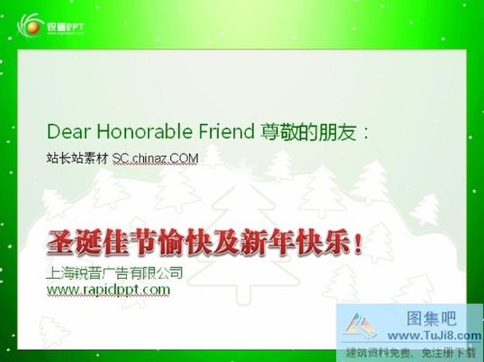 圣誕佳節(jié)PPT模板