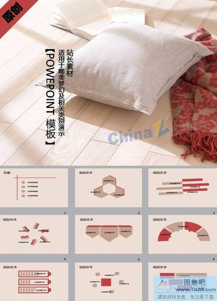 淡雅家居ppt模板下載