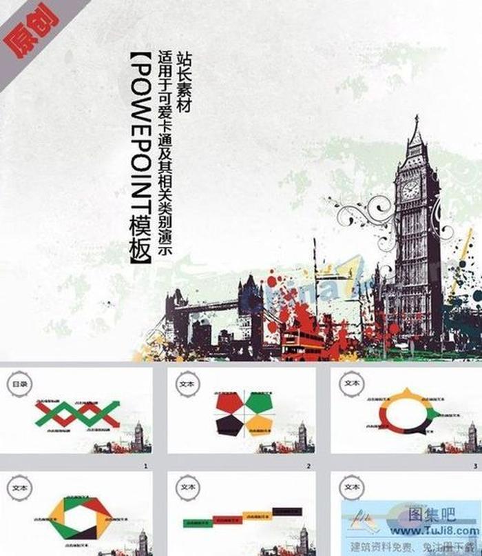 個(gè)性涂鴉ppt模板下載