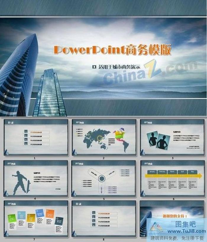 暗藍商務ppt模板下載