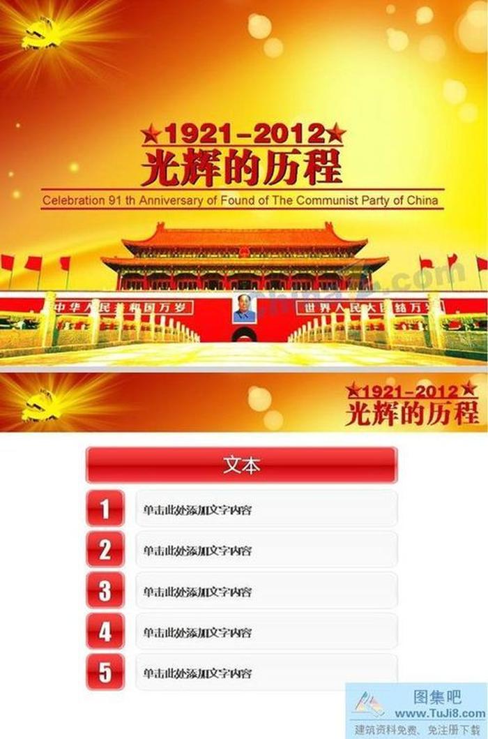 黨建工作ppt模板下載