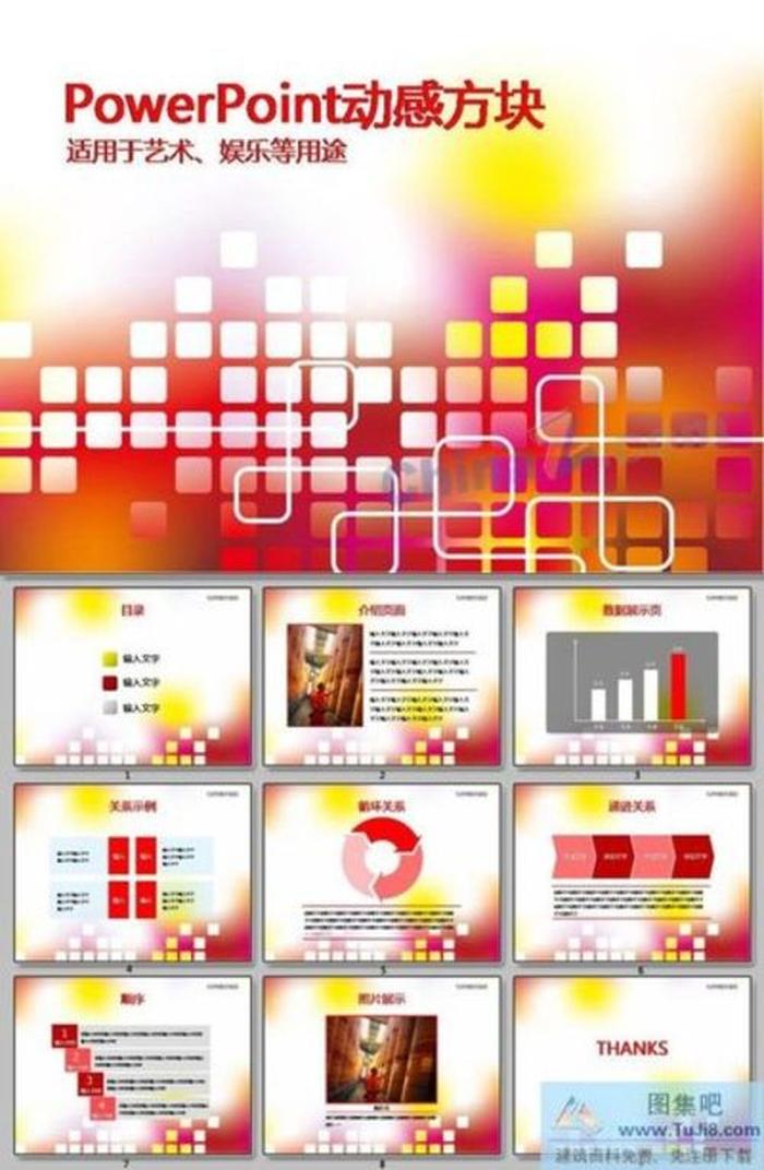 動(dòng)感方塊ppt模板下載