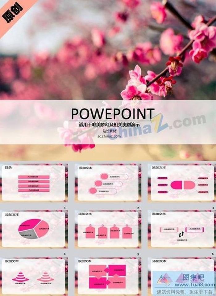 桃花季節(jié)ppt模板下載