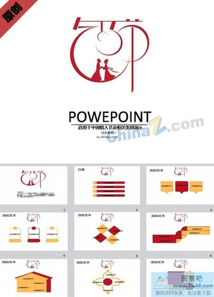 動(dòng)態(tài)情人節(jié)ppt模板