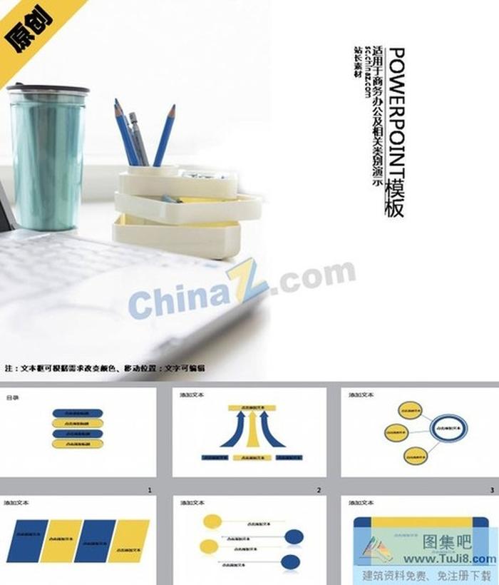 辦公用品采購ppt模板下載