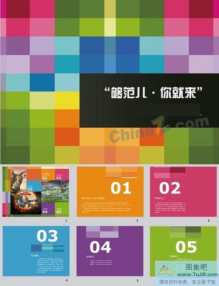 色彩創(chuàng)意ppt模板下載
