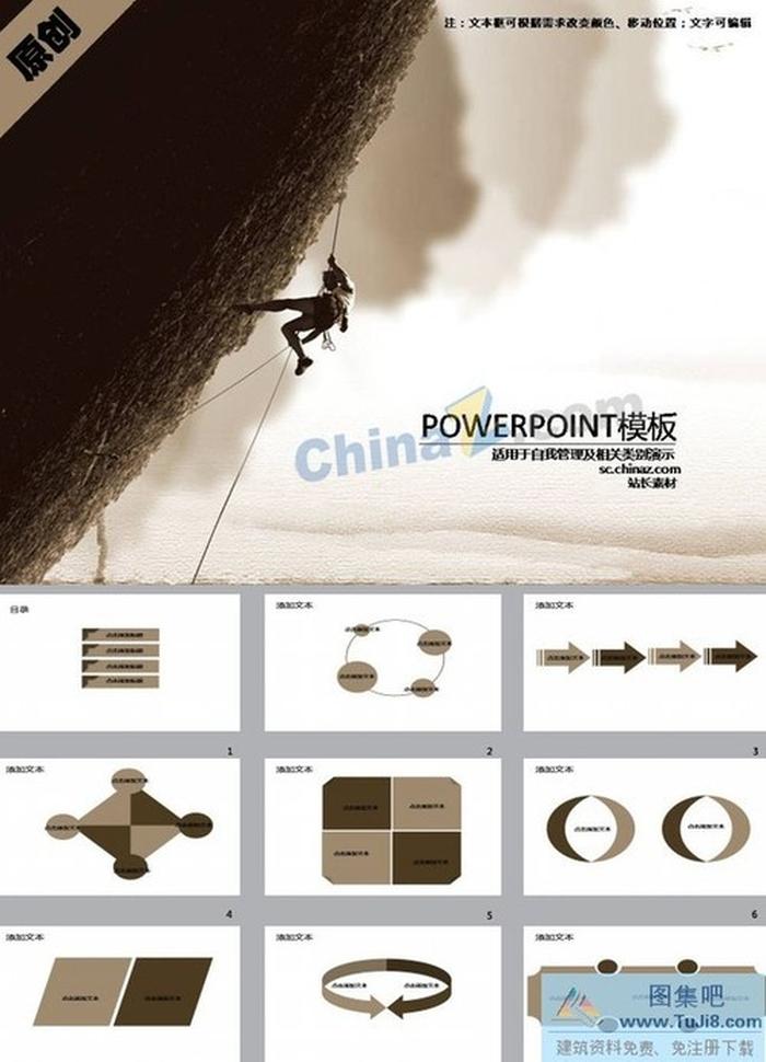 自我管理ppt模板下載