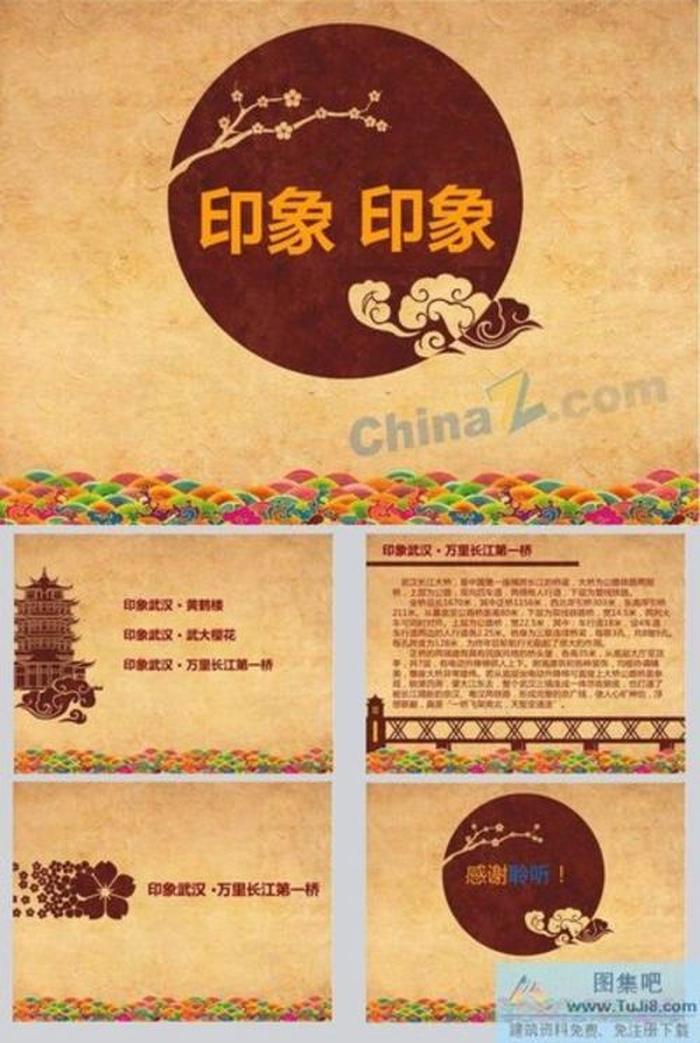 印象武漢ppt模板下載