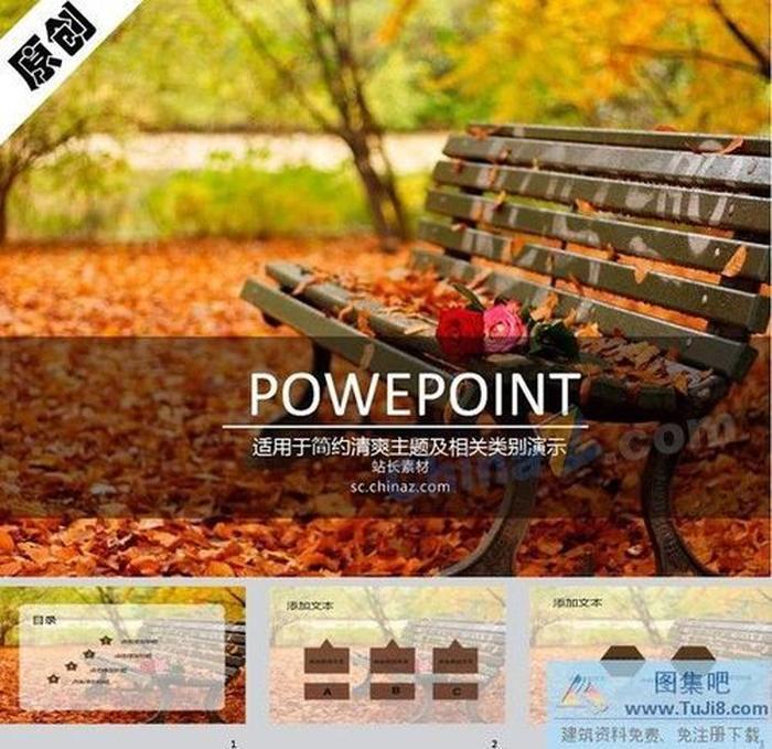 落葉之季ppt背景圖片