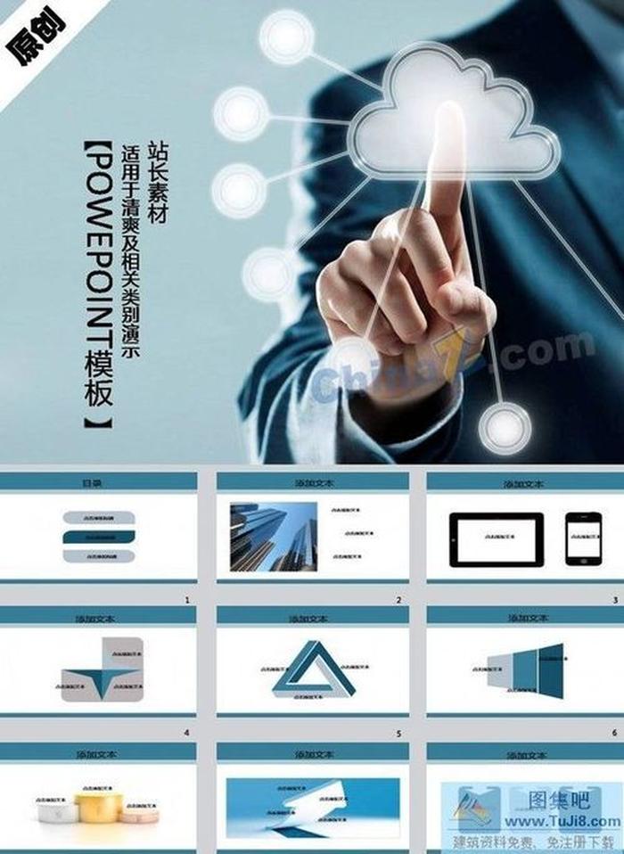 觸屏科技ppt模板下載