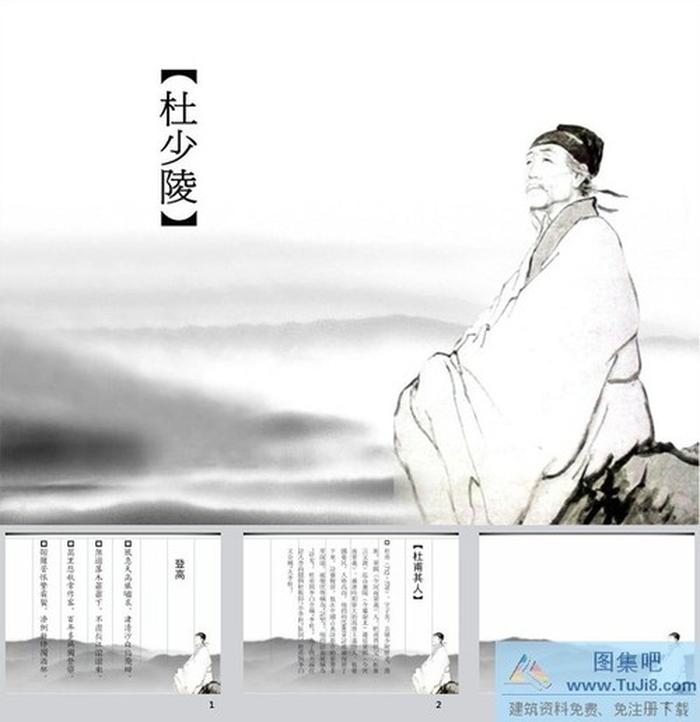 杜甫詩人ppt模板下載