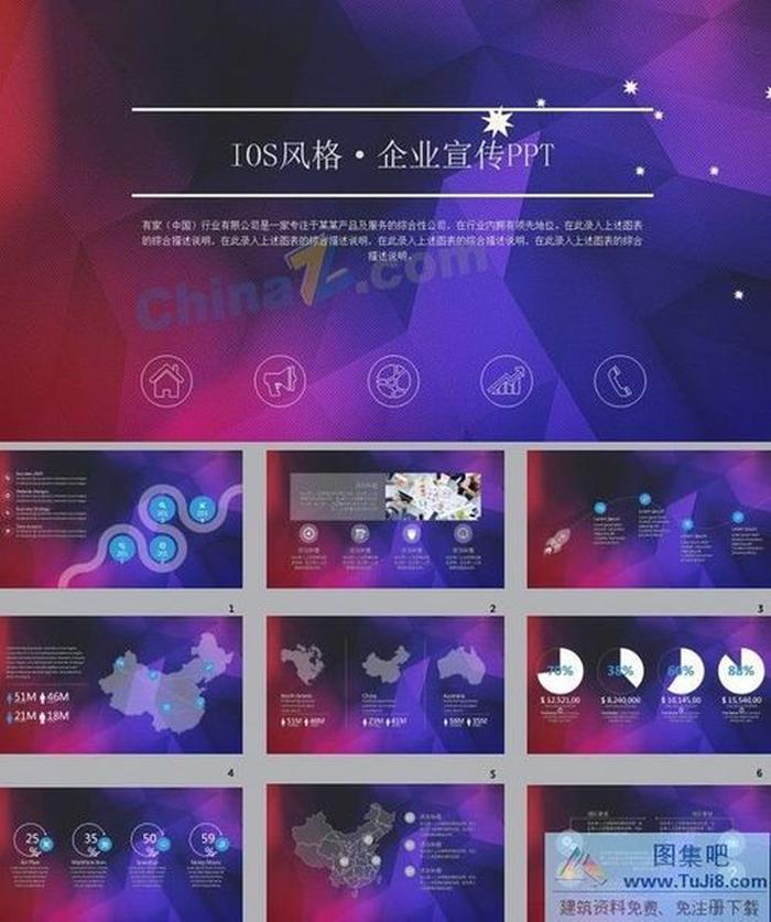 蘋果風企業(yè)宣傳商務ppt模板下載