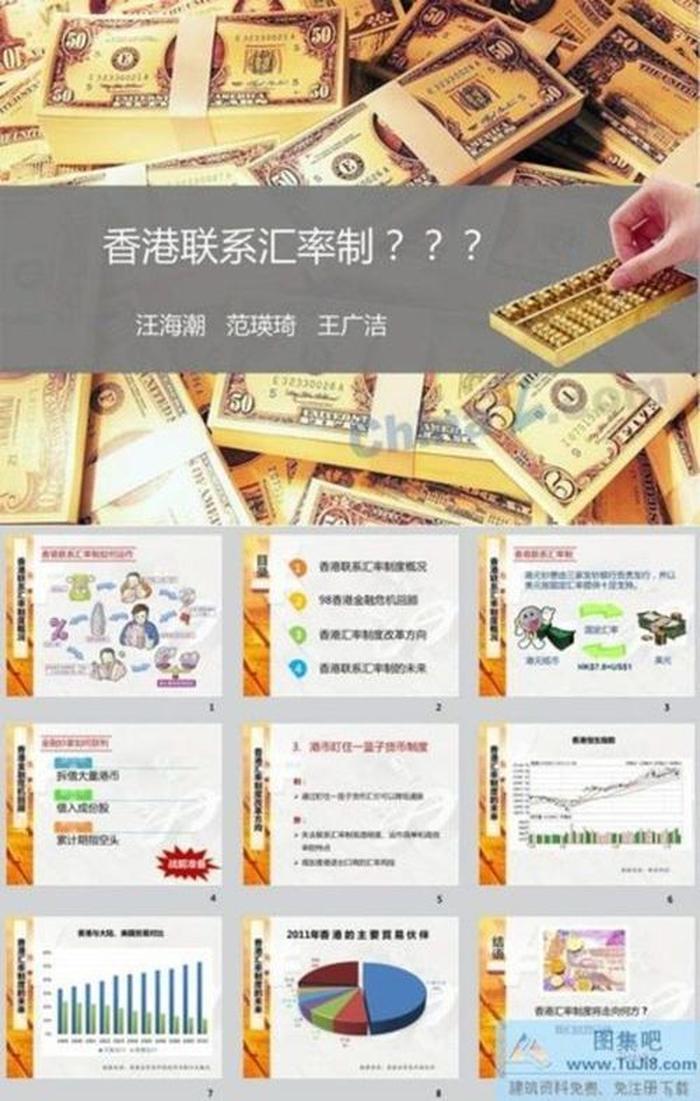 國際金融pp模板下載