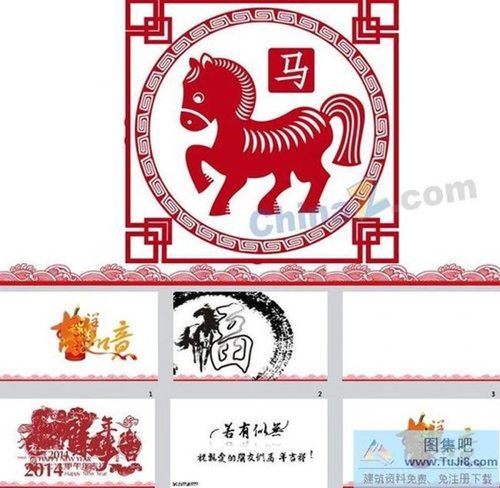 馬年ppt模板下載