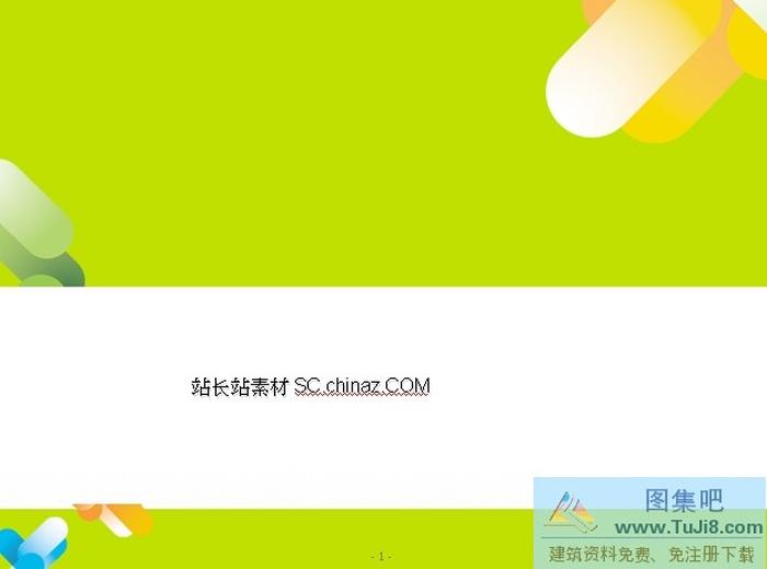 卡通背景PPT模板