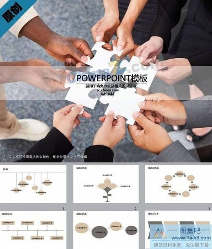 團隊精神ppt模板下載