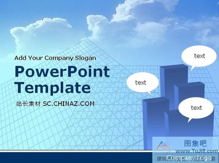 藍(lán)天白云PPT模板