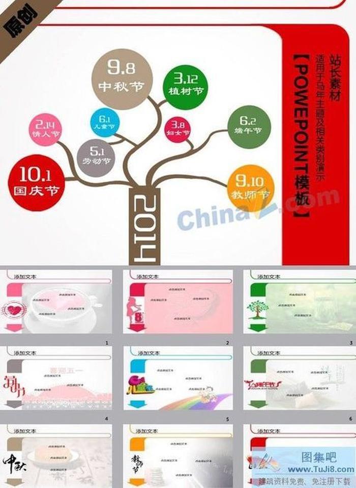 2014節(jié)日樹ppt模板下載