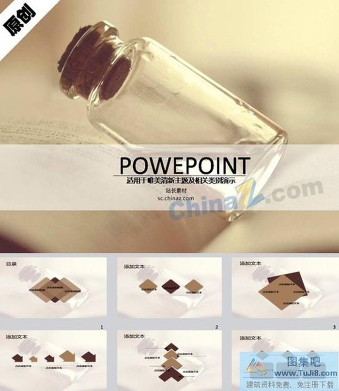 許愿瓶ppt模板下載