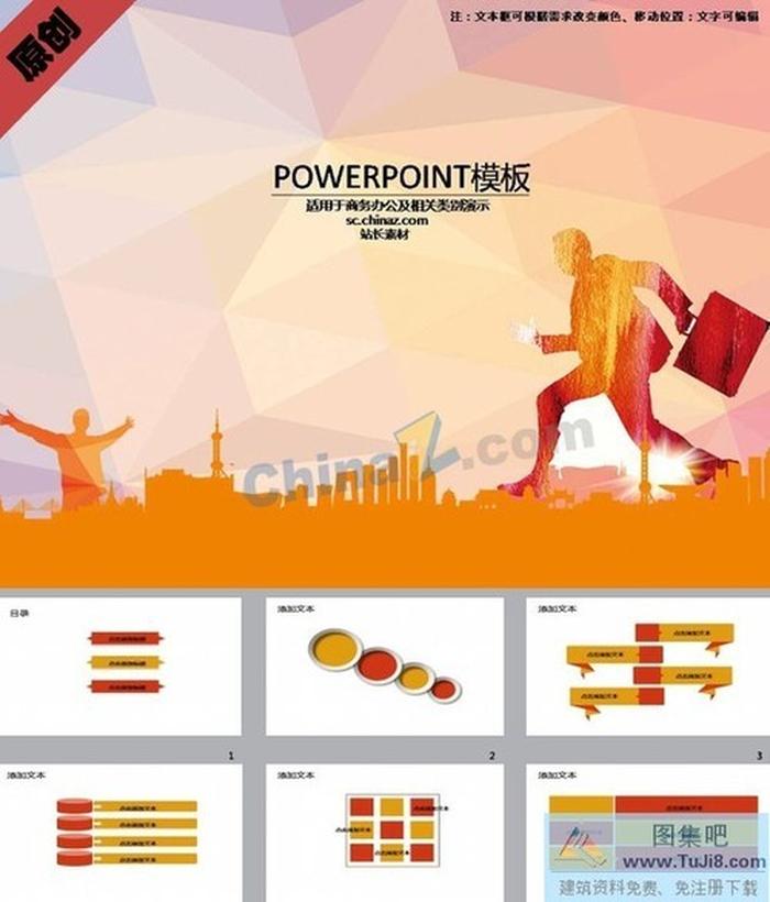 拼搏奮斗ppt模板下載