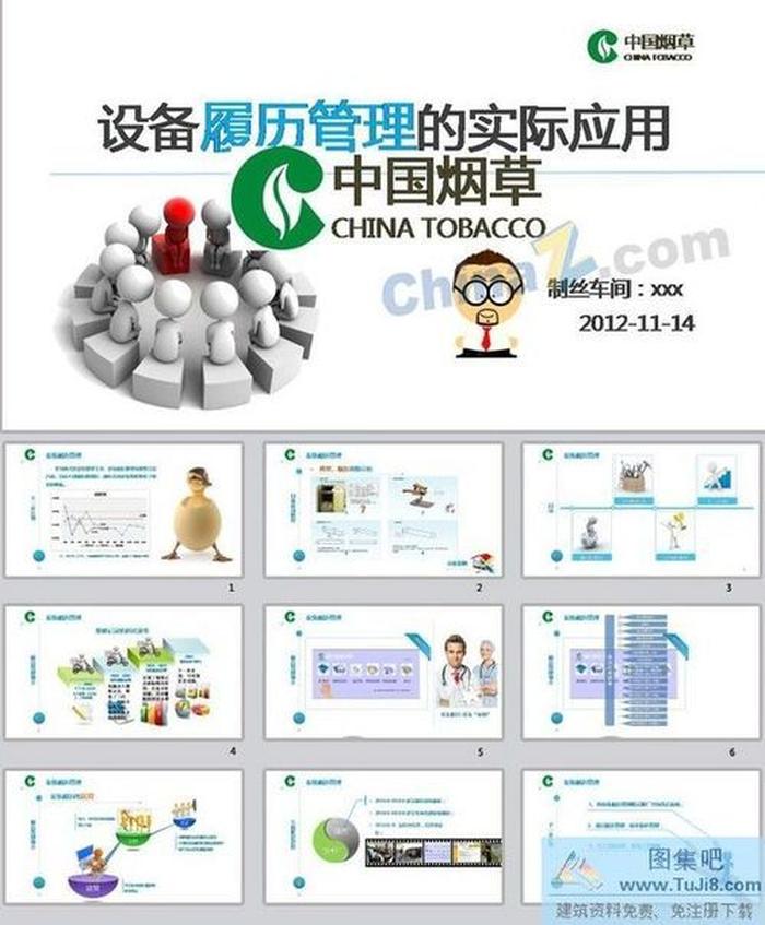 履歷管理ppt模板下載