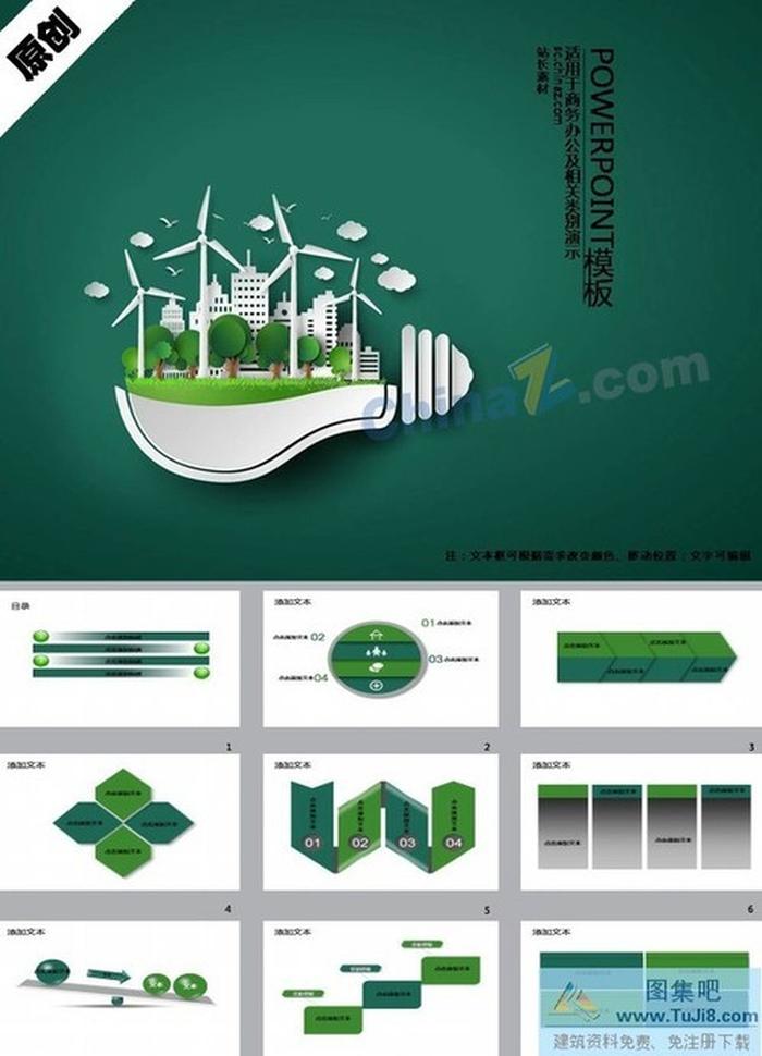 環(huán)保能源建設(shè)ppt模板下載