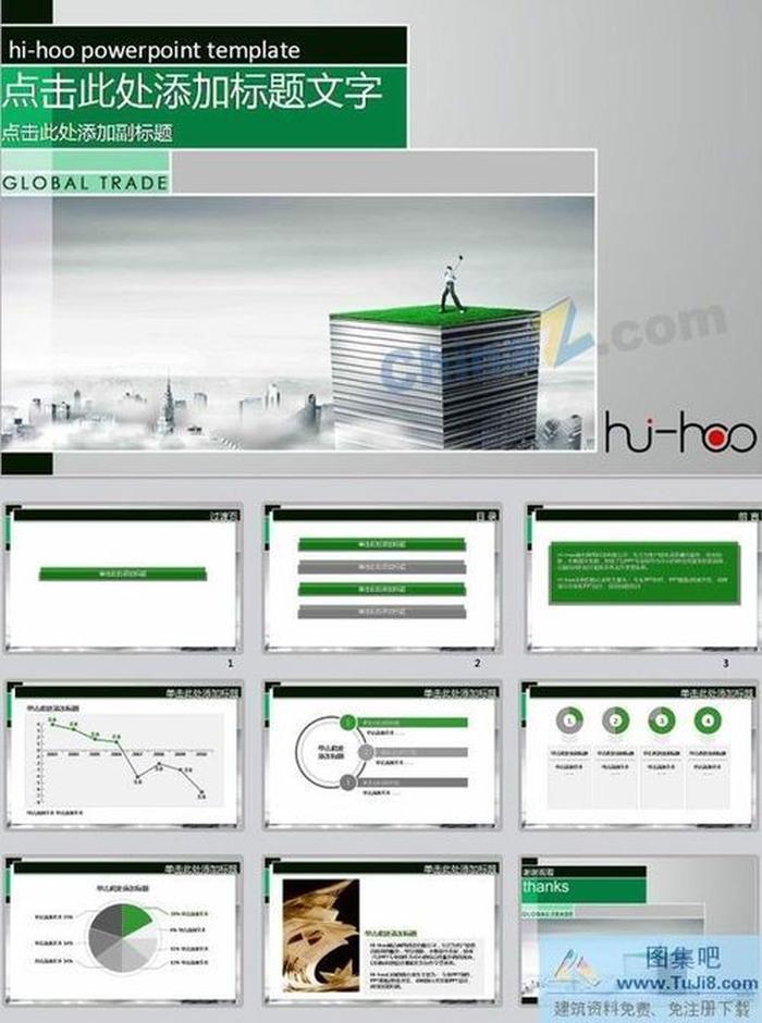 精致商務(wù)ppt模板下載