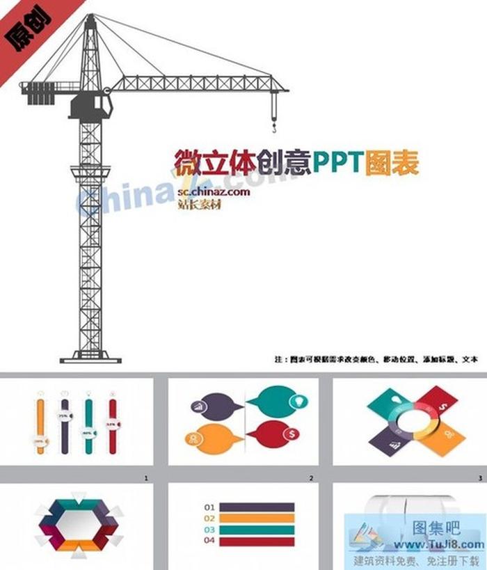 微立體創(chuàng)意PPT圖表下載