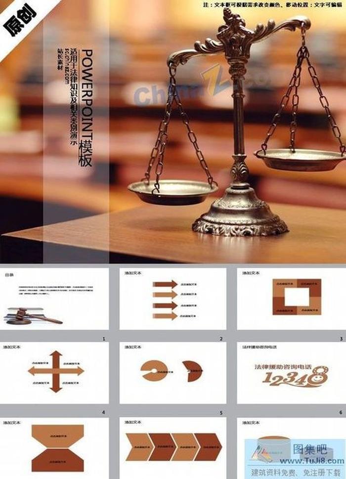 法律訴訟ppt模板下載