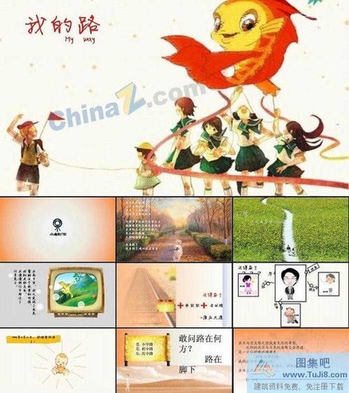 人生方向ppt模板下載